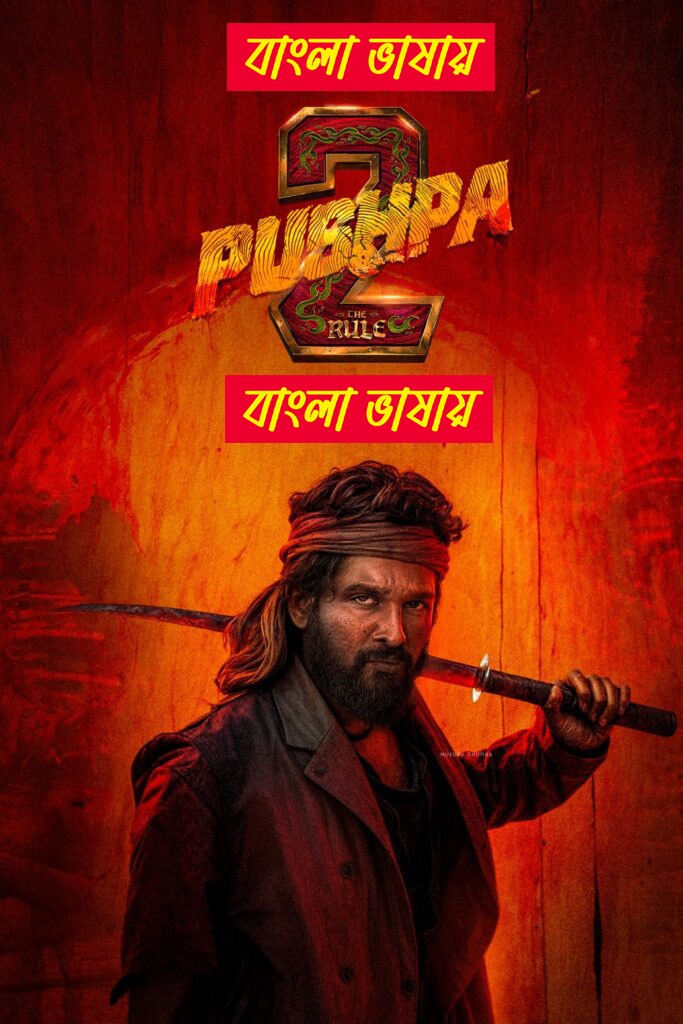 Pushpa 2 The Rule (2024) Bengali Dubbed