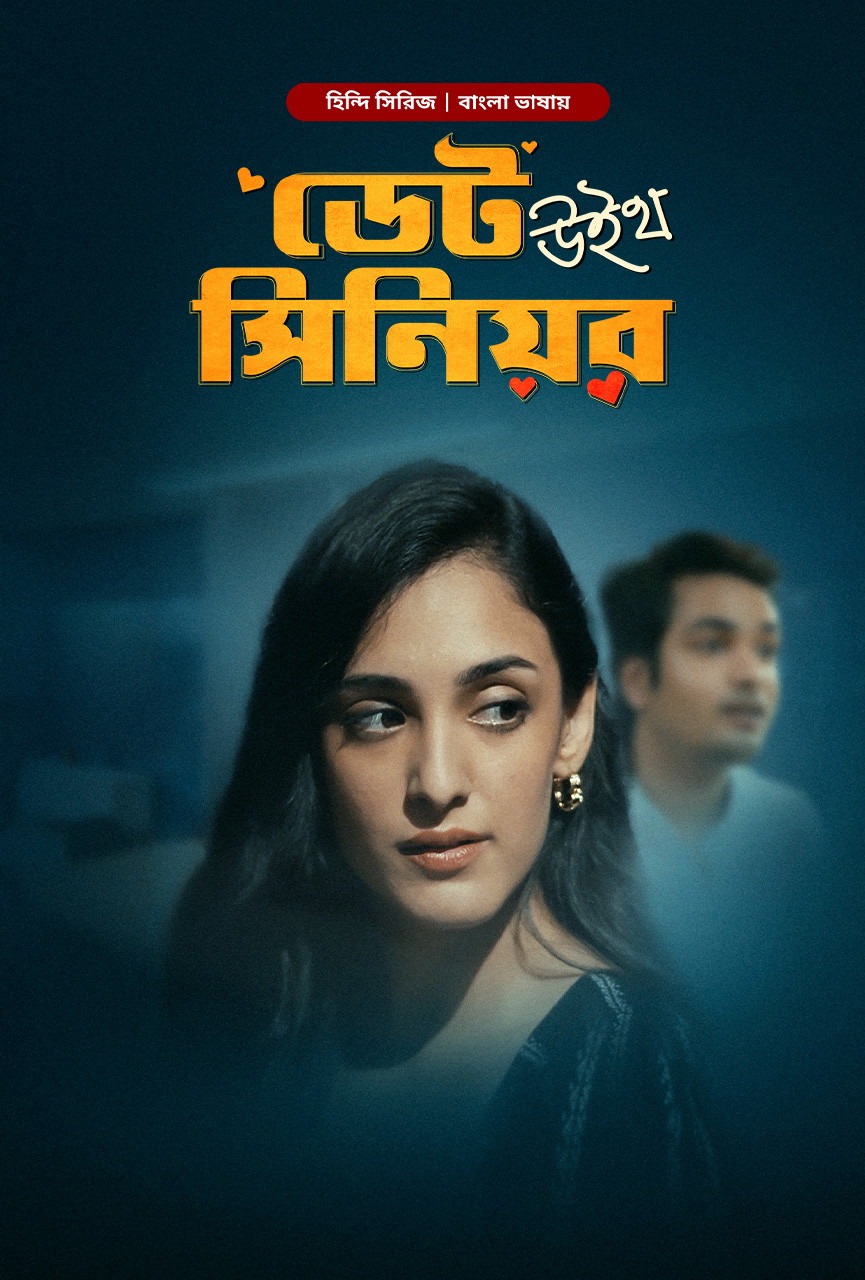 Date With Senior (2024) S01 Bangla Dubbed