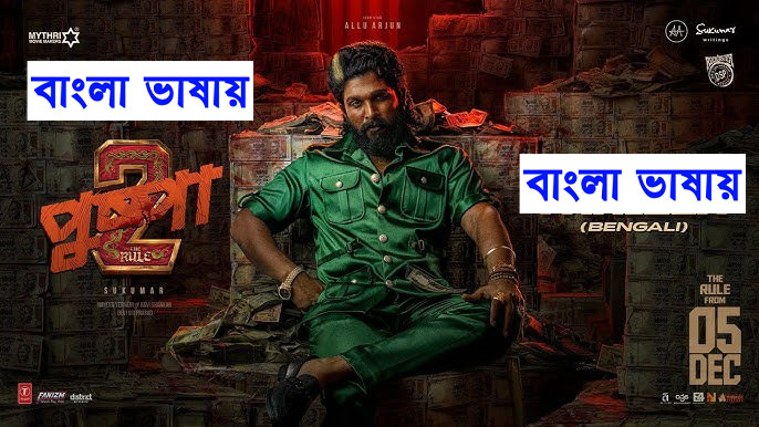 Pushpa 2 The Rule (2024) Bengali Dubbed